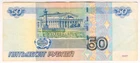 1997 Russia 50 Rubles 6431606 Paper Money Banknotes Currency