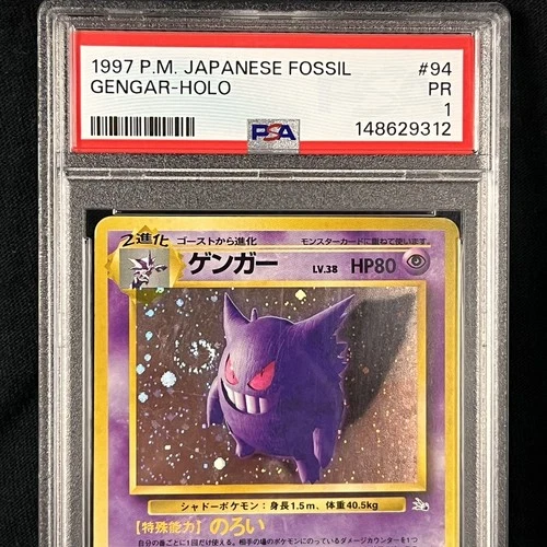 PSA 1 - SWIRL 🌀 - GENGAR HOLO, 1997 POKEMON TCG JAPANESE FOSSIL #94 VINTAGE