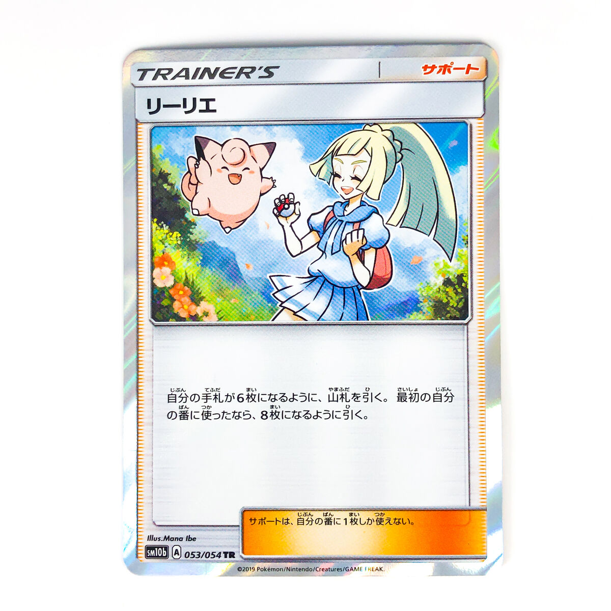 Lillie TR 053/054 SM10b Sky Legend - Pokemon Card Japanese Lillie TR 053/054 SM10b Sky Legend - Pokemon Card Japanese