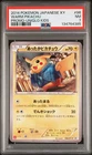 2014 POKEMON JPN XY PROMO UNIQLO KIDS #96 WARM PIKACHU PSA 7