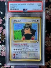 [PSA 7 ] Snorlax 143 Vending Series 1 1998 Old Back Holo Japanese Pokemon Card