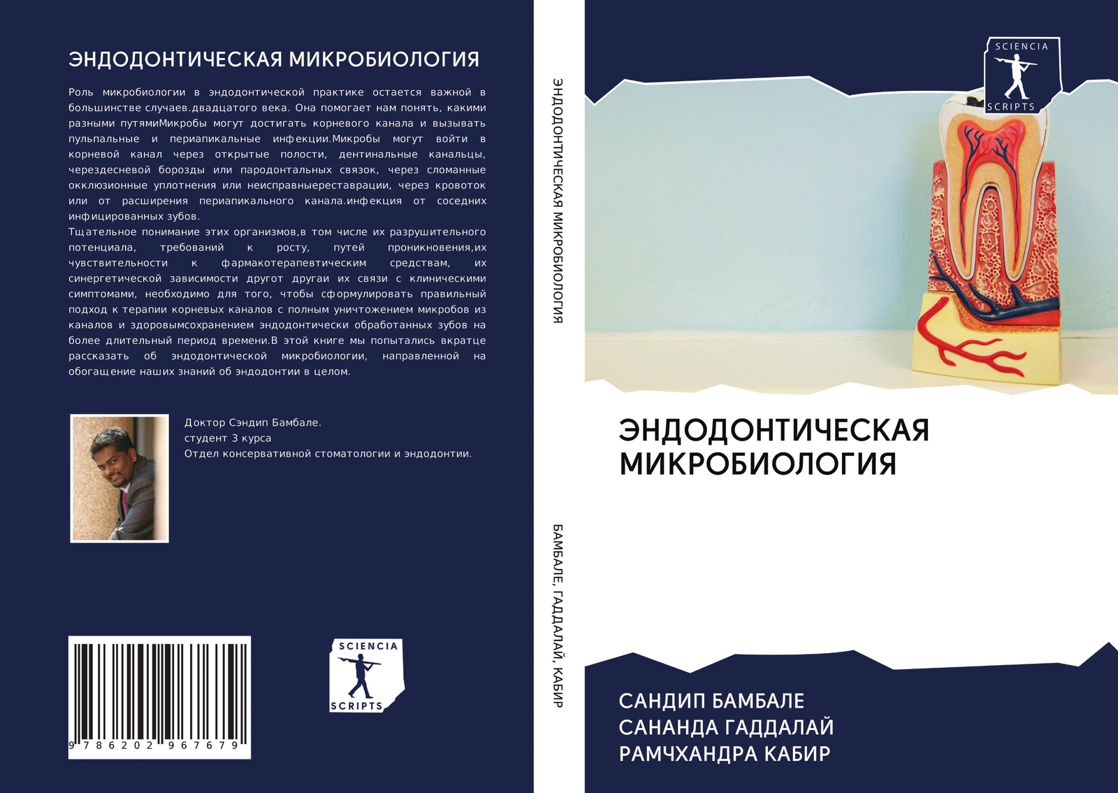 Thumbnail - Sandip Bambale (u. A.) | Jendodonticheskaya Mikrobiologiya |