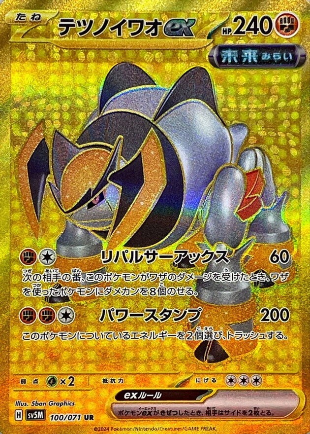 Iron Boulder ex UR 100/071 SV5M Cyber Judge HOLO Mint Iron Boulder ex UR 100/071 SV5M Cyber Judge HOLO Mint