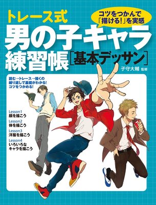 How To Draw Manga Trace, Mens Character Practice Book | Japan art