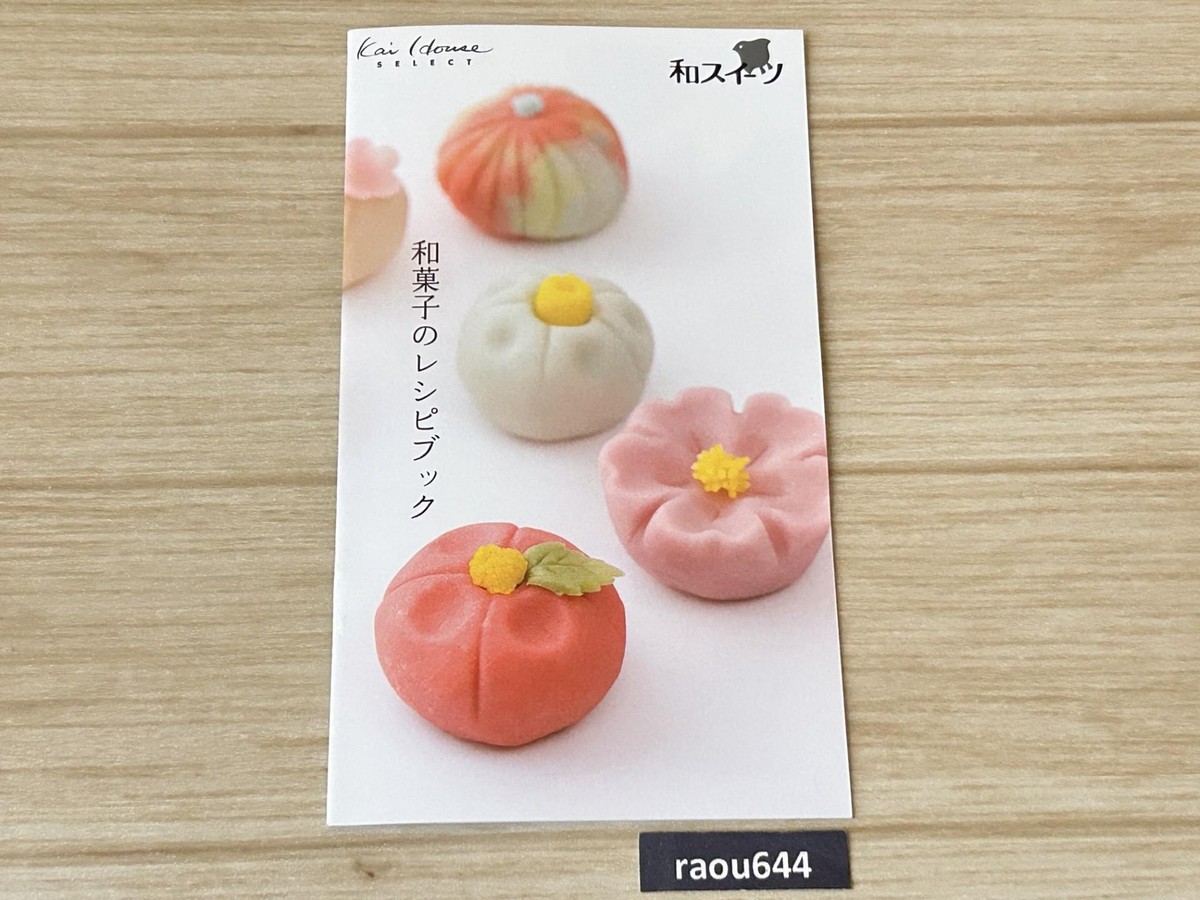 KAI DL7510 Japanese Confectionery Wagashi Handwork Tool KAI DL7510 Japanese Confectionery Wagashi Handwork Tool