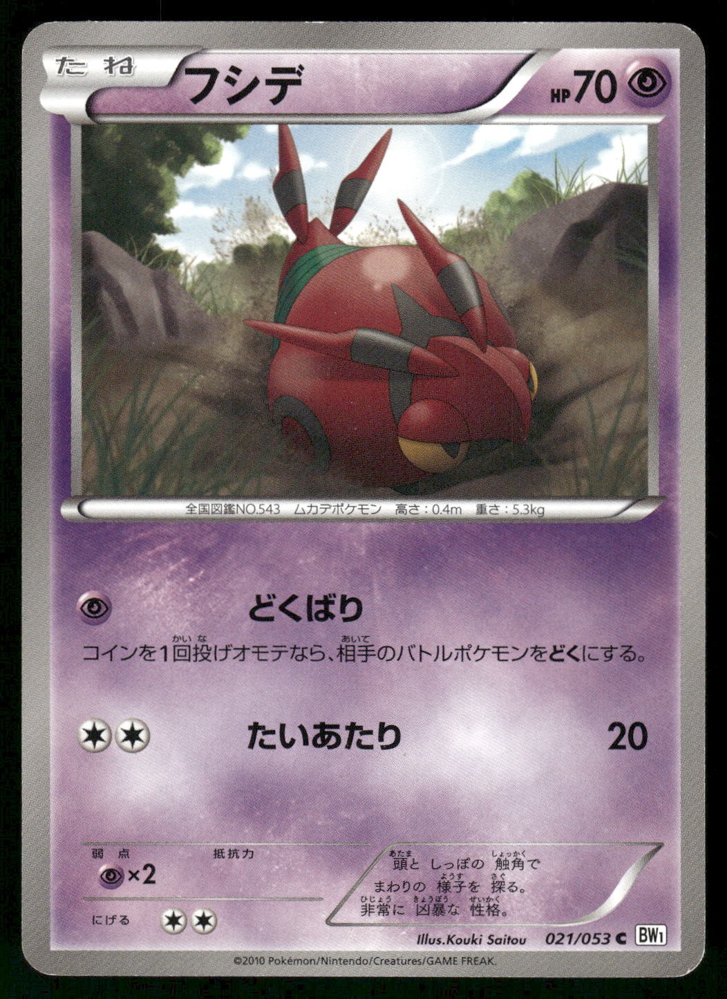 2010 Light Played Pokemon Venipede 021/053 White Collection BW1 Japanese