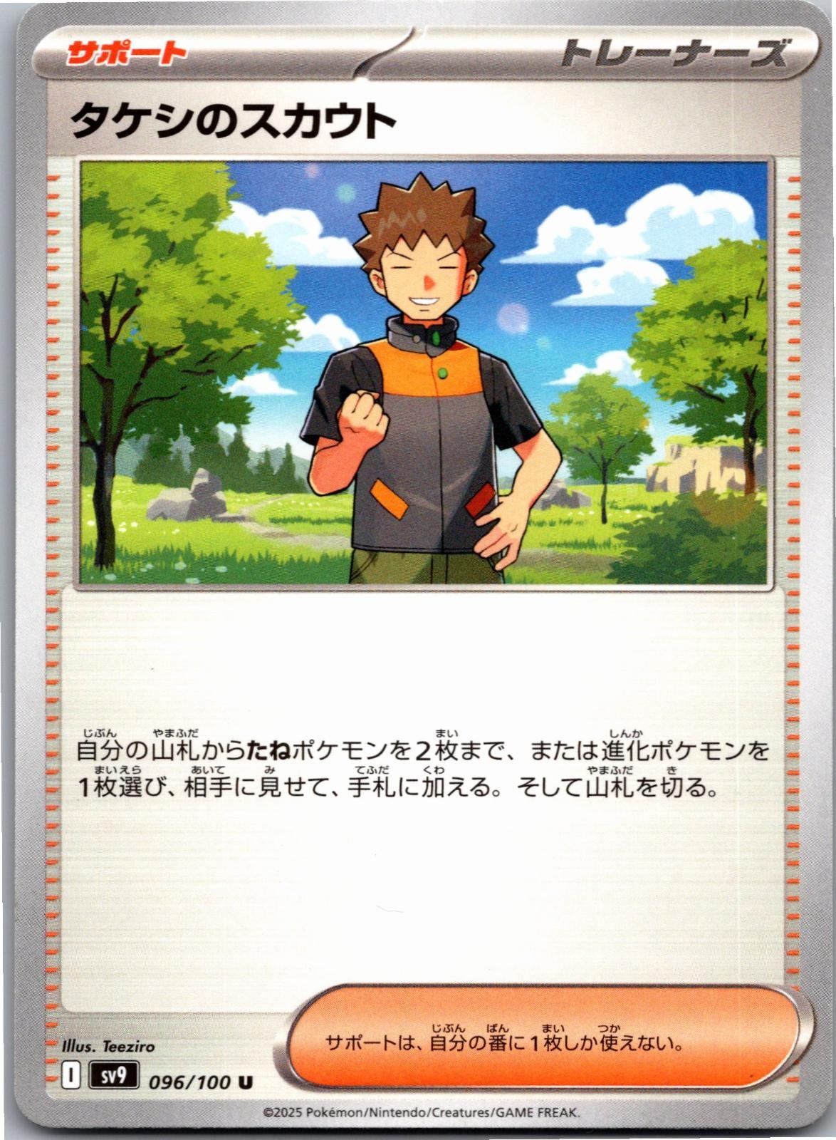 Brock's Scouting 096/100 Uncommon Battle Partners Pokemon Japanese Near Mint