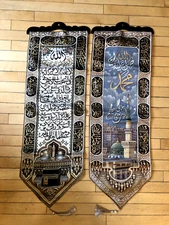 Islamic wall hanging home decor  ( Size and 13x28 inches) ( 2 Pieces)