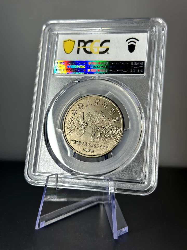 1988 China 1 Yuan Coin PCGS MS65, People's Republic Sun-J12a Kwangsi Coin - Image 3 of 3