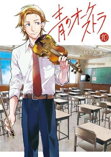 Komplettsatz Blue Orchestra Ao no Orchestra Vol.1-11 japanischer Manga Comic gebraucht - Bild 2 von 2