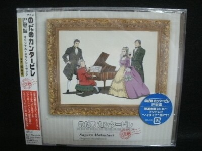 nodame cantabile  anime Music Soundtrack CD /  Paris Edition Soundtrack