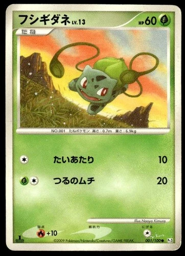 Bulbasaur 001/100 1st Edition Beat of the Frontier Pokemon Japanese ~ HP Creased