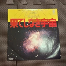 THE MYSTIC MOODS-COSMIC SEA/THE AWAKENING P-1232 JAPAN ORIGINAL 7"45