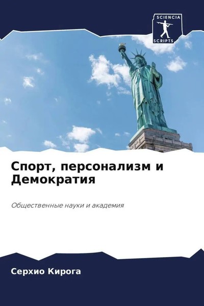 Serhio Kiroga | Sport, Personalizm I Demokratiq | Taschenbuch | Russisch (2023)-image