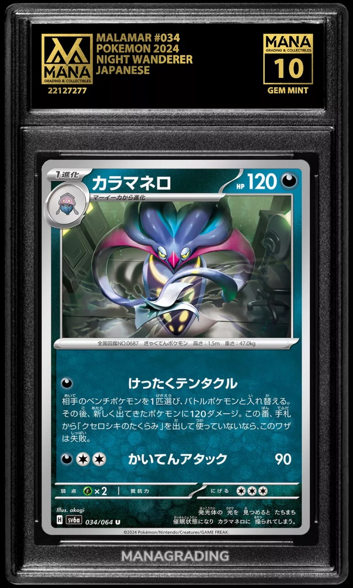 【PSA10】ル・マラン Pokemon MALAMAR #034 NIGHT WANDERER MANA 10 GEM MINT PSA 10