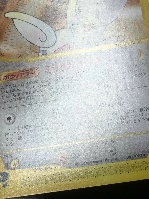 Togetic Pokemon 2002 E-Series E2 The Town on No Map Japanese 061/092 EX - Image 4 of 4
