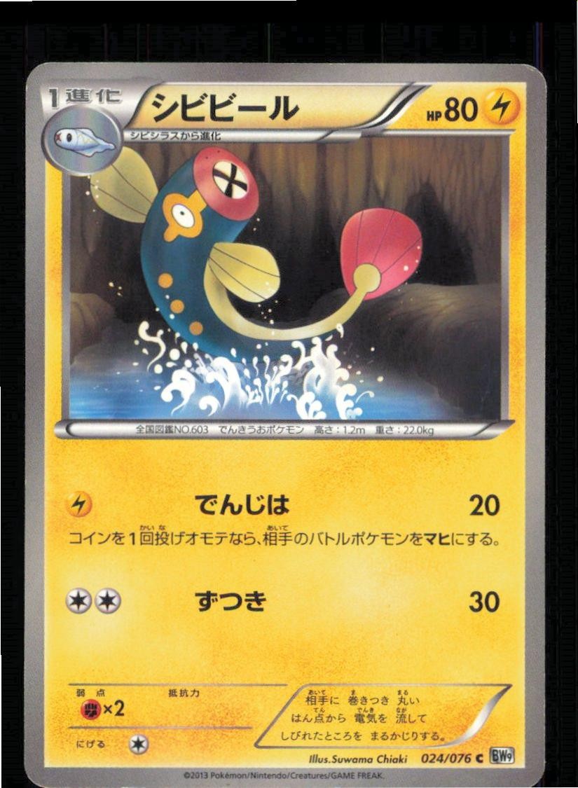 Eelektrik 024/076 Common Megalo Cannon Pokemon Japanese Moderately Played