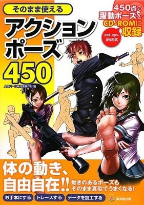 How to Draw 450 Action Fighting Battle Poses Art Book + CD Anime Manga