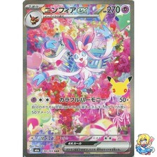 Sylveon ex SAR 130/103 30th CELEBRATION M6a 2...
