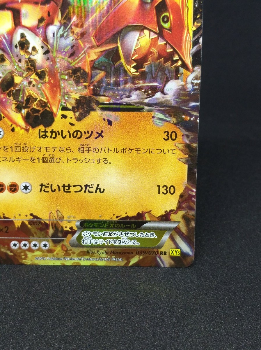 【PSA9】グラードンEX 1ED RR 039/070 Groudon EX Pokemon Card 039/070 RR 1st Edition 2014 Japan Japanese