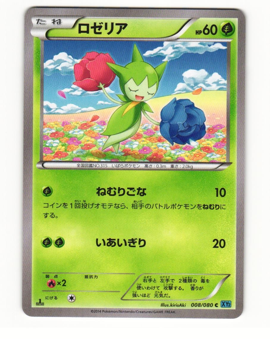 Roselia 008/080 Common 2014 Wild Blaze Pokemon Japanese NM