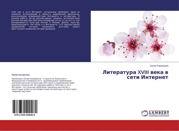Liliq Rahmanowa | Literatura Xviii Weka W Seti Internet | Taschenbuch | Russisch-image