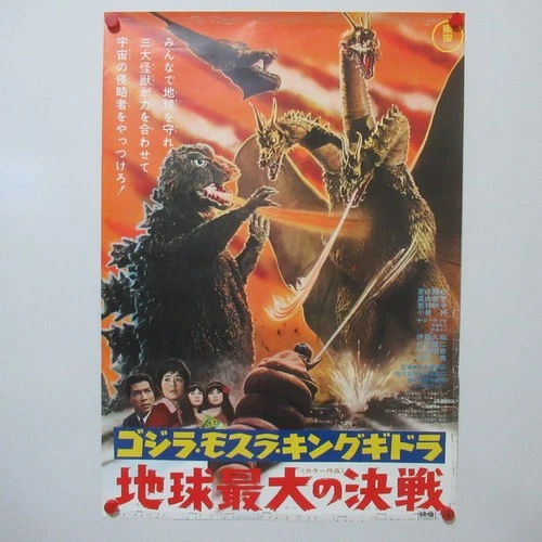 GHIDORAH THE THREE HEADED MONSTER 1971' Reissue Movie Poster Japan B2 GODZILLA