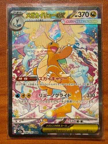 2025 Pokemon Mega Dream Dragonite ex #246/193 NM