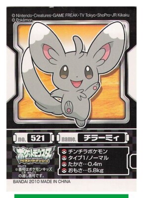 minnico品 NM-EX Minccino - Pokemon Kids Sticker Seal 2010 BANDAI TCG