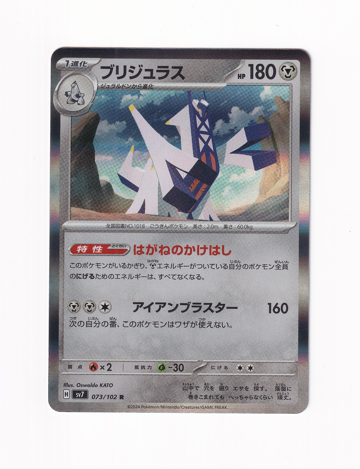 Archaludon R 073/102 SV7 Stellar Miracle Holo Pokemon Card Japanese Near Mint NM