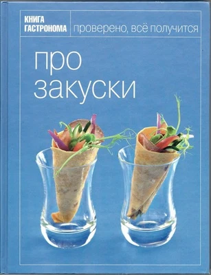 GROSERY BOOK: ABOUT APPETIZER recipes © 2008 By Deliches live - Image 1 of 3