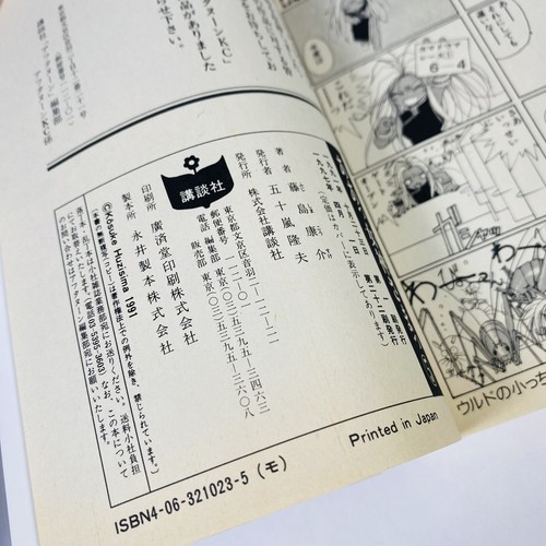 Ah My Goddess! Vol. 5 Japanese Language Manga Kosuke Fujishima Anime - Near Mint - Picture 7 of 9