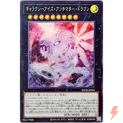 Galaxy-Eyes Antimatter Dragon Super Rare 25DB-JP004 Prismatic Summon YuGiOh