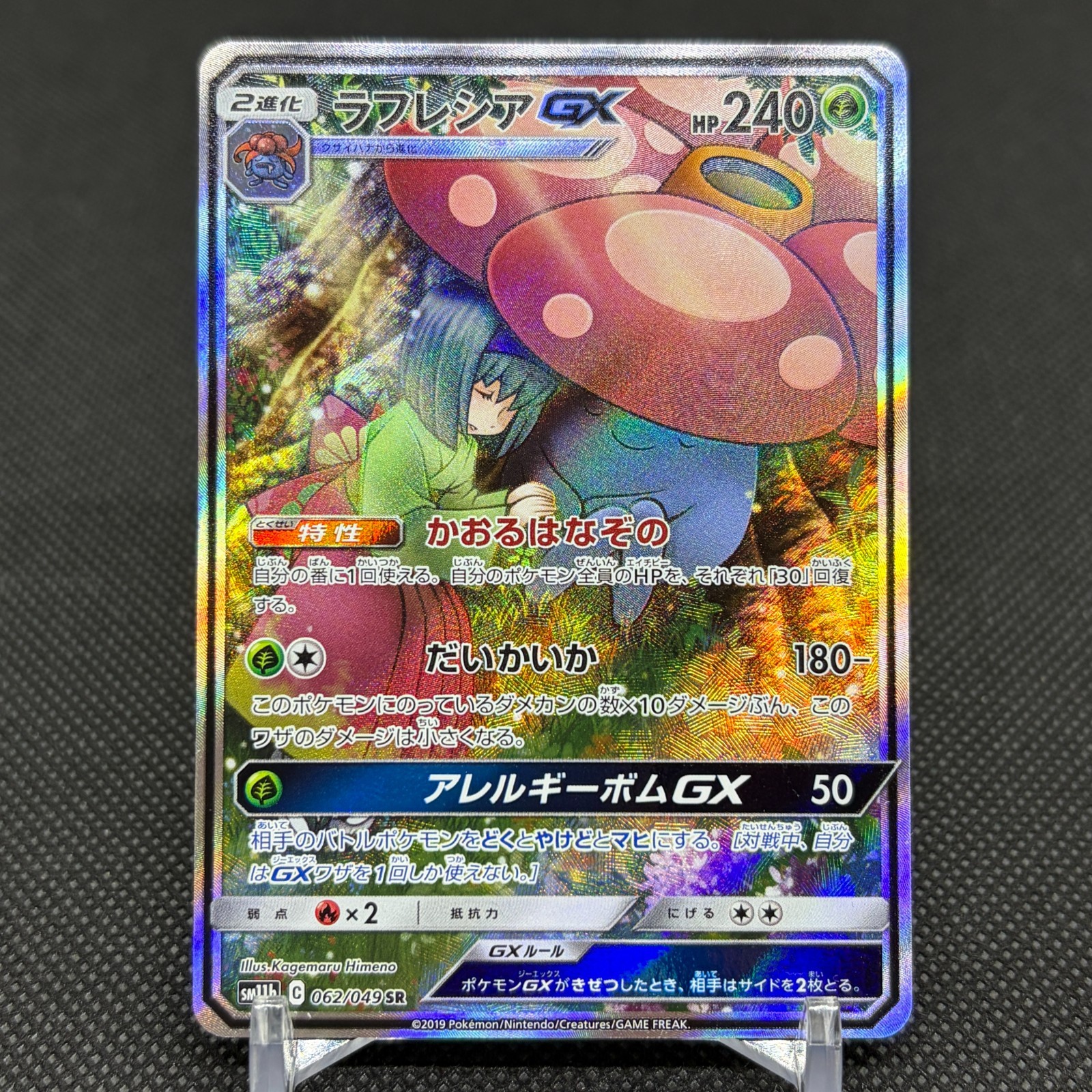 Vileplume GX 062/049 Dream League SM11b 2019 Japanese Pokemon Card #38E2