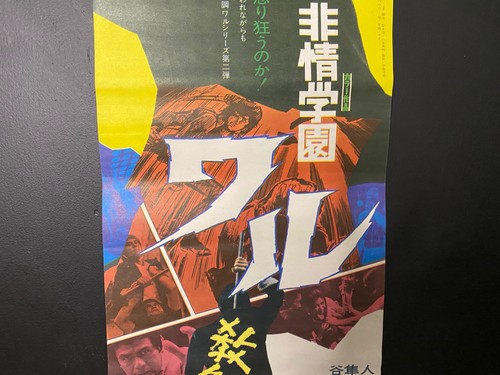 Waru Incident at Takanodai Japanese Movie Poster Insert Daybill Size 26 x 73cm - Picture 9 of 10