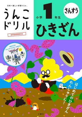 Yusaku Furuya Poop Drill Subtraction For First Grade Elementary Sc (Taschenbuch)