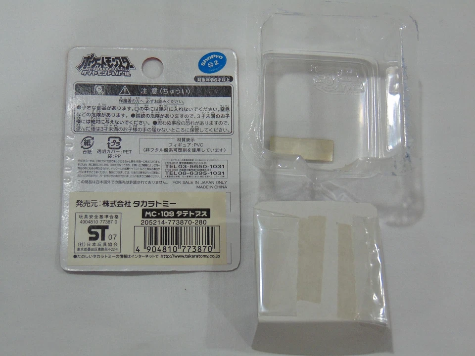 2007 Pokemon Takara Tomy Figure MC 109 Monster Shieldon - Image 2 of 2