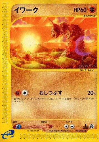 PSA 10 Pokemon 2002 Japanese Wind From The Sea 1st Edition Onix