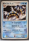 Gyarados 017/092 Rare Japanese Stormfront 1st Edition LP Pokemon Card