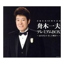 Entertainment Life 50th Anniversary Funaki Kazuo Premium Box ~Thank You Used 2