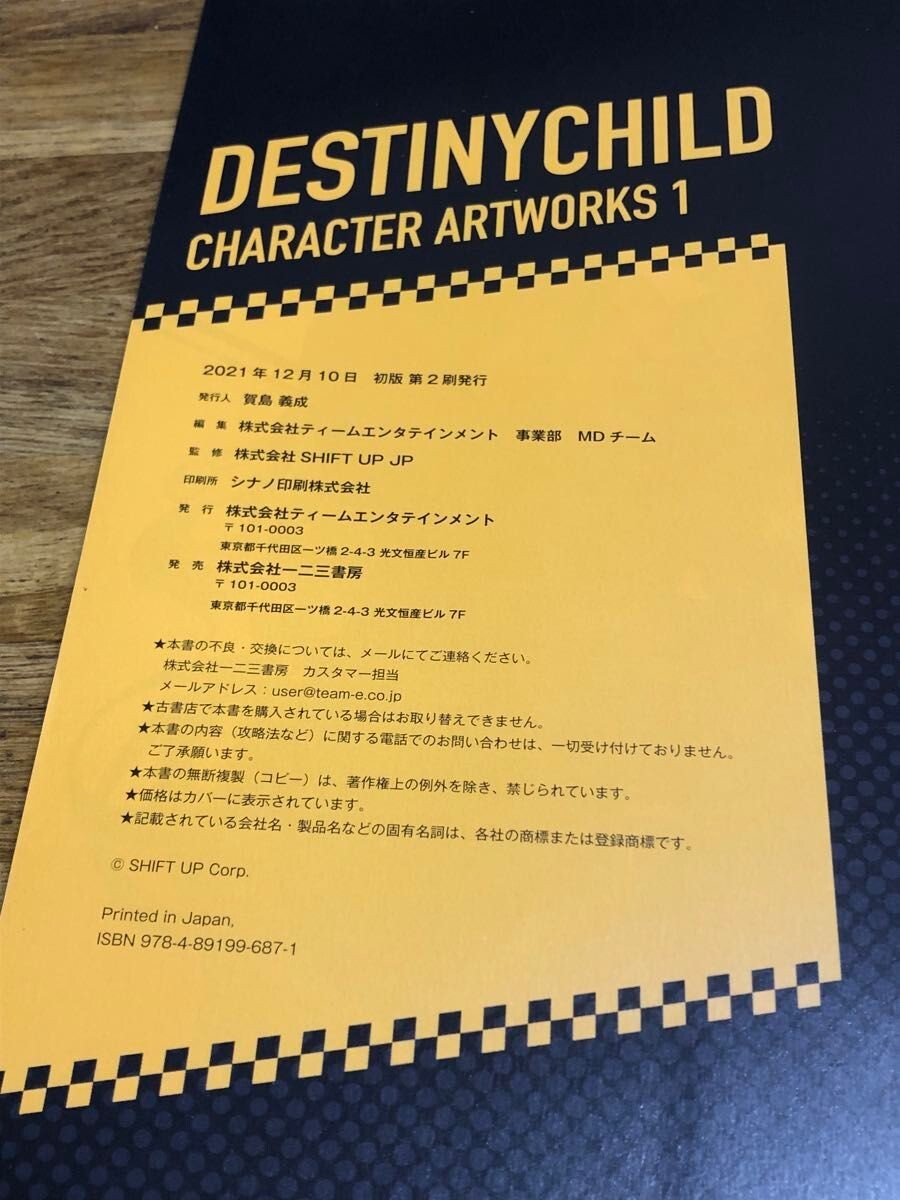 初版 Destinychild character artworks 2 DESTINYCHILD CHARACTER ARTWORKS 2 | SHIFT UP, 一二三書房