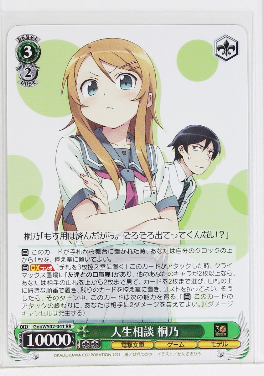 Weiss Schwarz Holo Card TCG Oreimo Goi/WS02-041 RR Kirino Kosaka