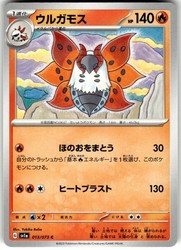 Volcarona 013/073 Triplet Beat (Japanese)