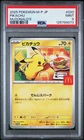 2025 POKEMON JPN M-P PROMO MCDONALD'S #020 PIKACHU PSA 9