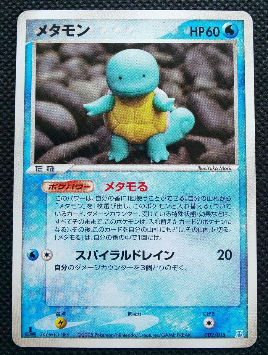 Ditto Squirtle Pokemon Card Japanese No.002/015 Rare Ditto Squirtle Pokemon Card Japanese No.002/015 Rare
