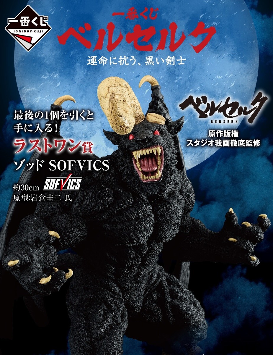 一番くじ ベルセルク 運命に抗う、黒い剣士 A～G賞コンプリートセット 一番くじ ベルセルク 運命に抗う、黒い剣士｜一番くじ倶楽部