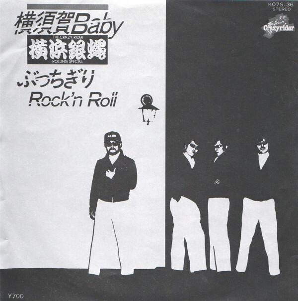 The Crazy Rider 横浜銀蝿 Rolling Special - 横須賀Baby / ぶっ