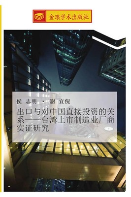 Zhi Ming Hou (u. a.) | chu kou yu dui zhong guo zhi jie tou zi de guan xi tai...