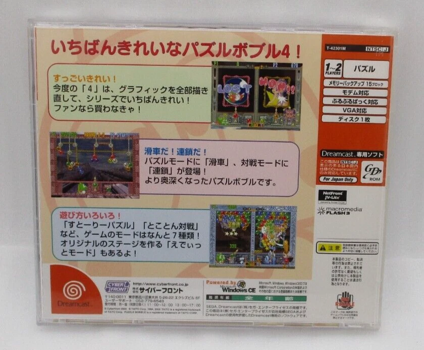 Sega Dreamcast PUZZLE BOBBLE 4 Japan import DC NTSC-J T-42301M TAiTO CYBER FRONT - Image 2 of 4