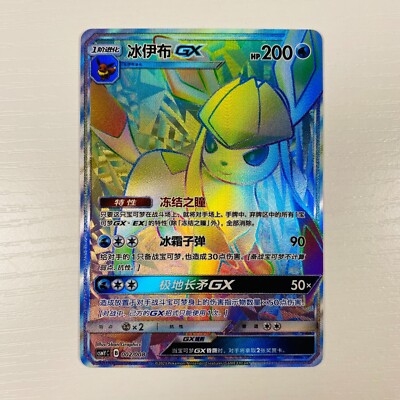 ポケモンカードゲーム Pokemon card #150 Glaceon s-l400.jpg